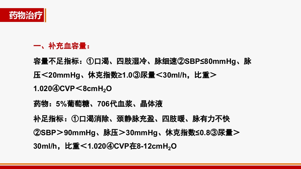 心源性休克诊治进展PPT课件27