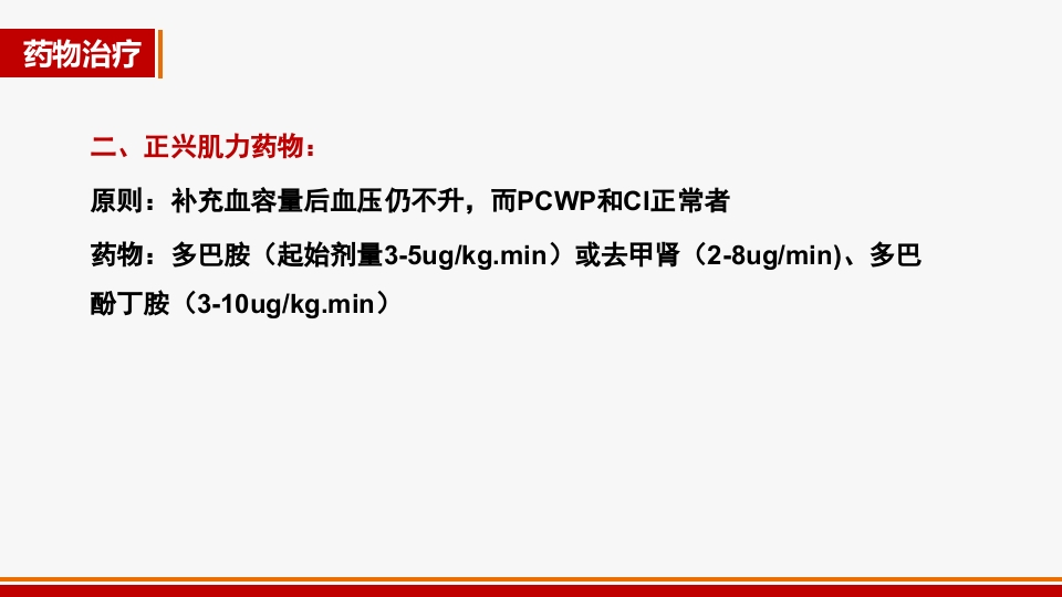 心源性休克诊治进展PPT课件28
