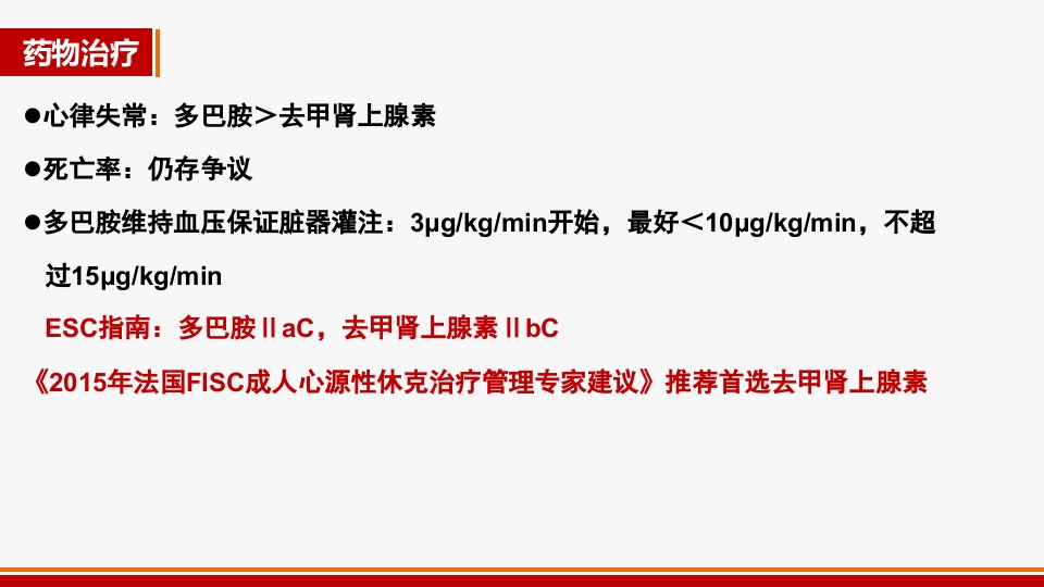 心源性休克诊治进展PPT课件31