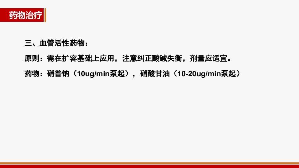 心源性休克诊治进展PPT课件32