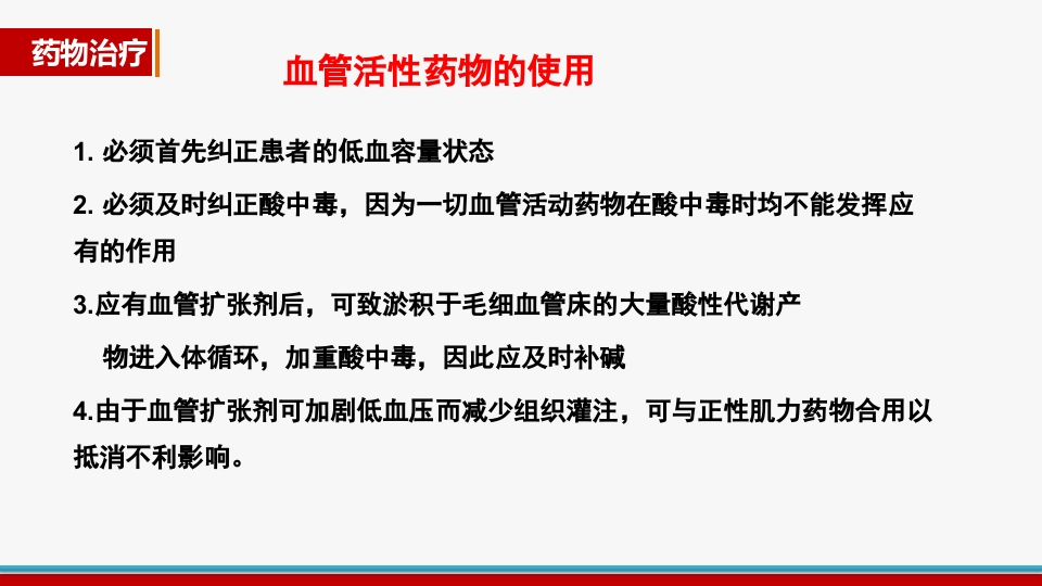 心源性休克诊治进展PPT课件33