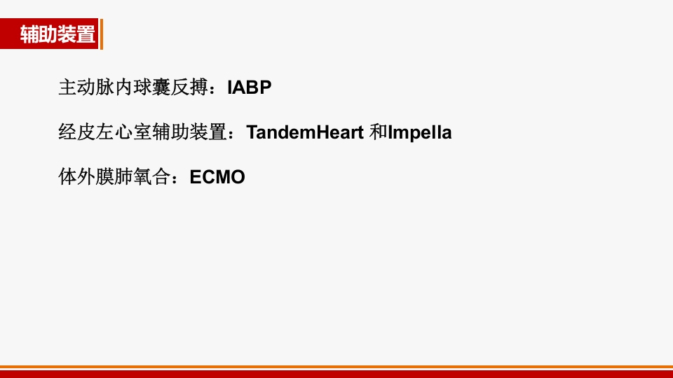 心源性休克诊治进展PPT课件35