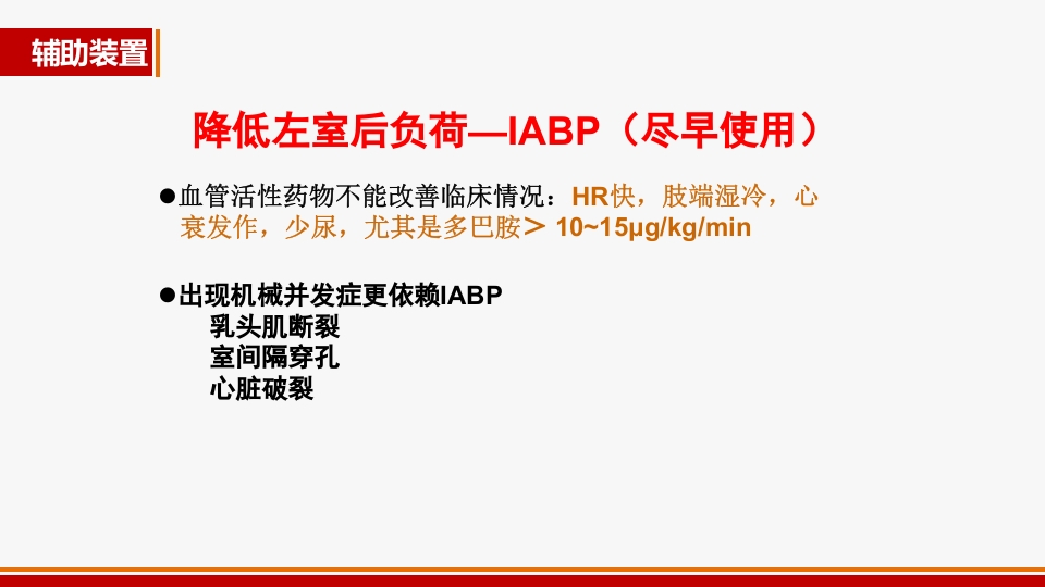 心源性休克诊治进展PPT课件39