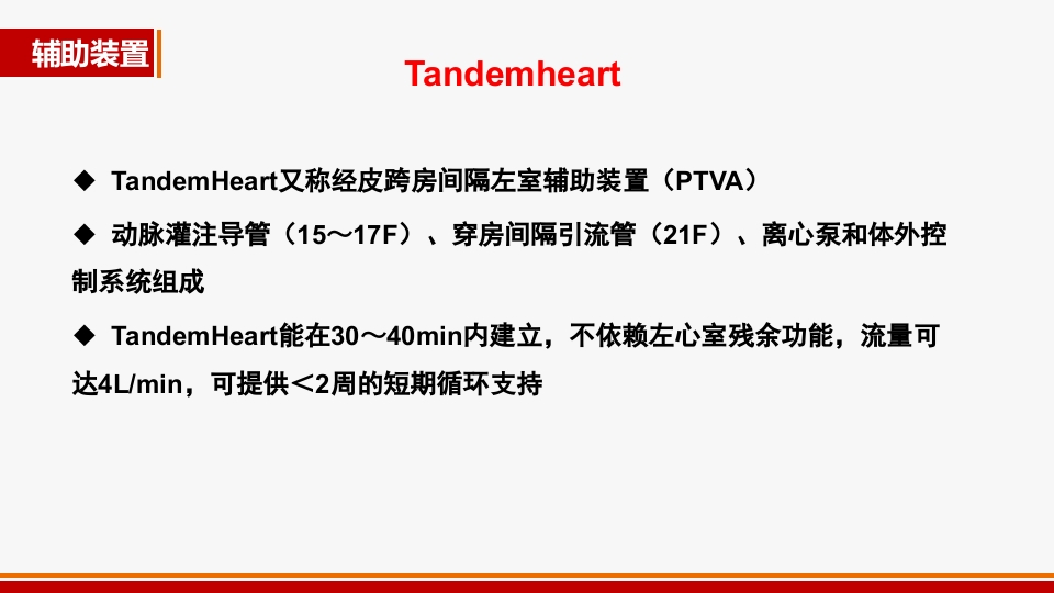 心源性休克诊治进展PPT课件43