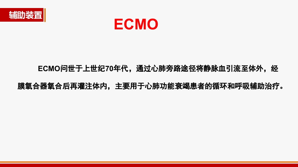 心源性休克诊治进展PPT课件47