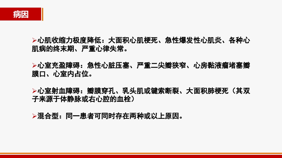 心源性休克诊治进展PPT课件4