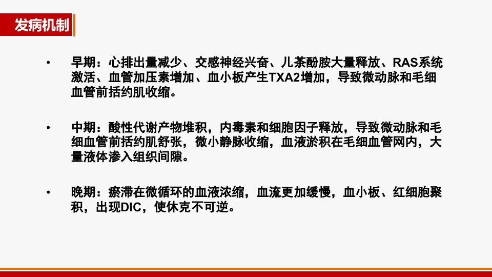 心源性休克诊治进展PPT课件5