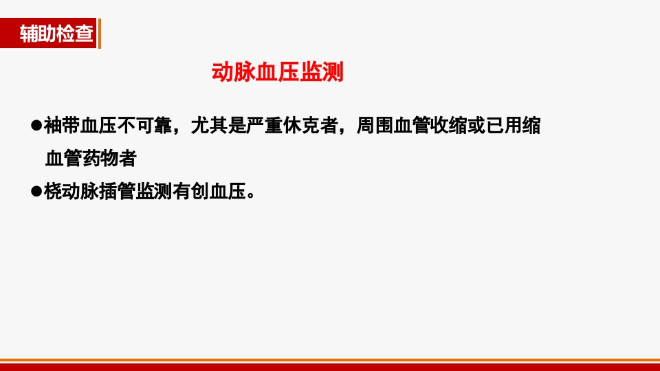 心源性休克诊治进展PPT课件7