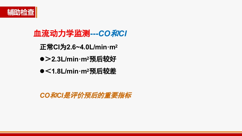 心源性休克诊治进展PPT课件9