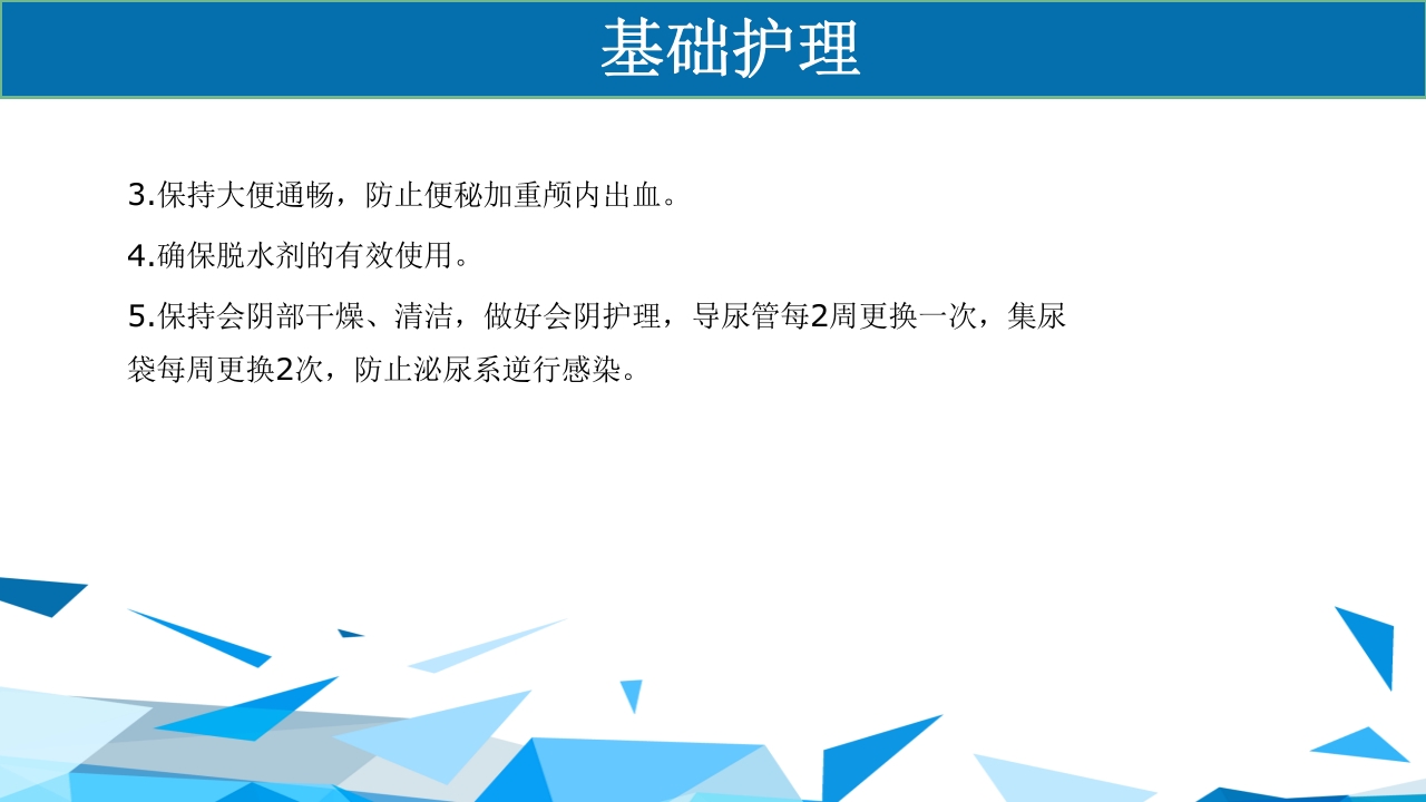 重型颅脑损伤患者护理PPT课件11