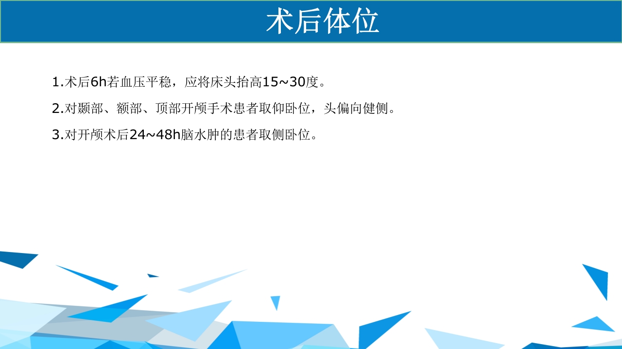 重型颅脑损伤患者护理PPT课件12