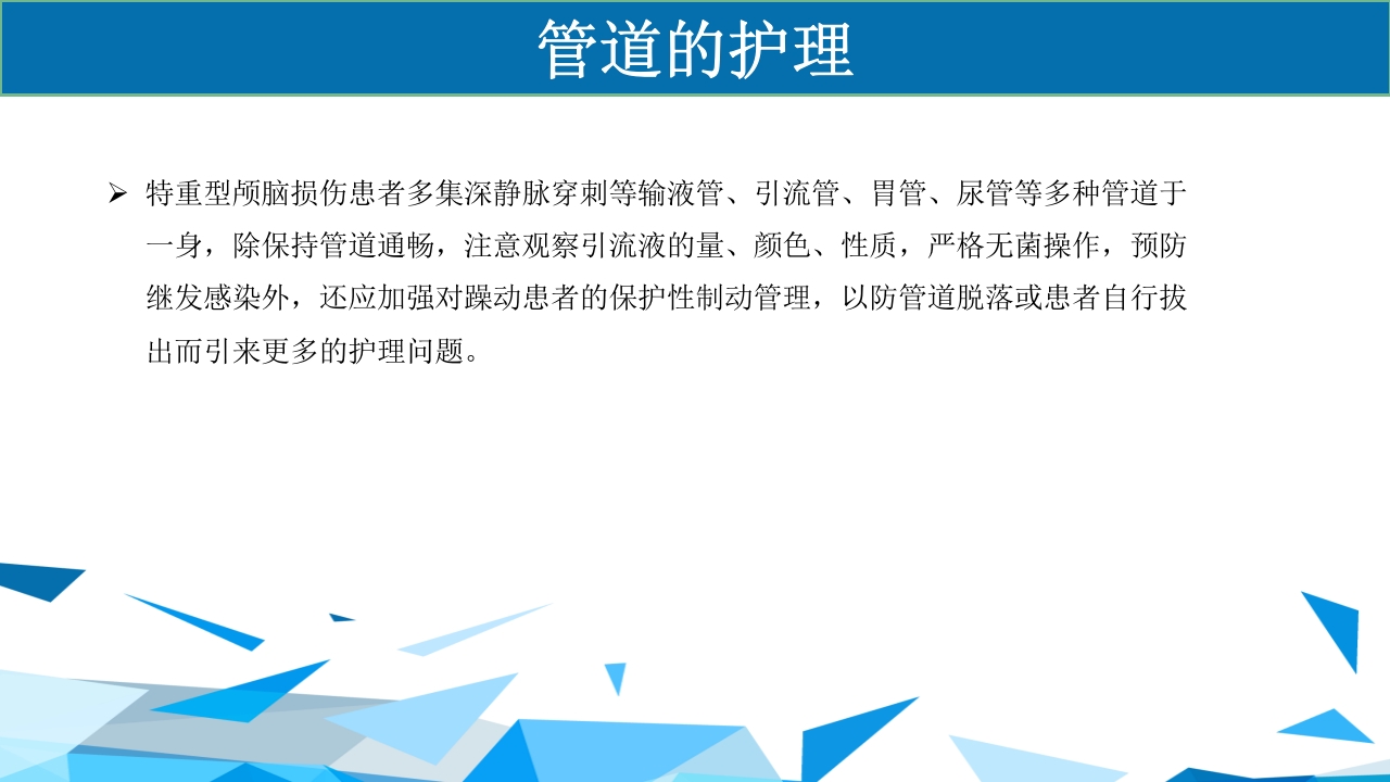 重型颅脑损伤患者护理PPT课件13