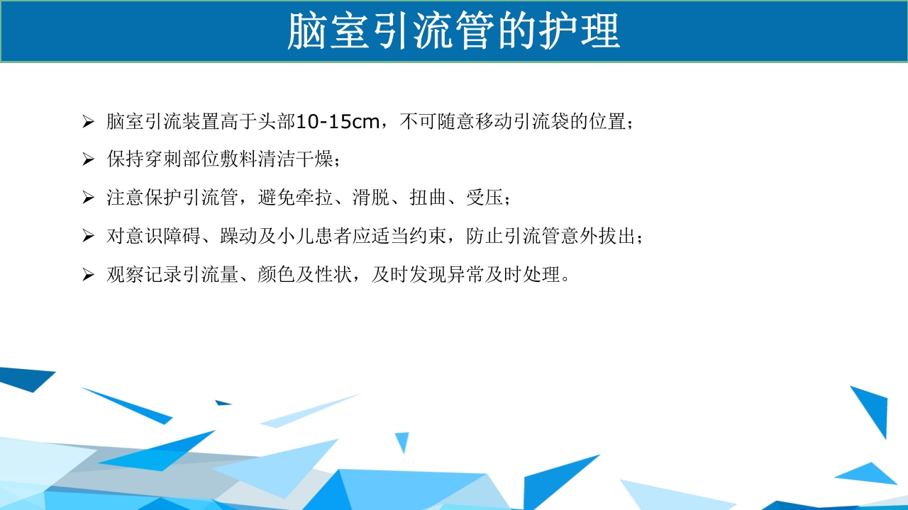 重型颅脑损伤患者护理PPT课件14