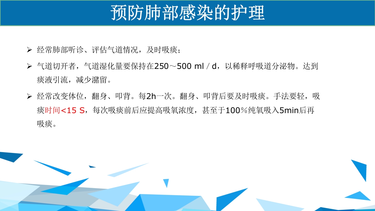 重型颅脑损伤患者护理PPT课件18