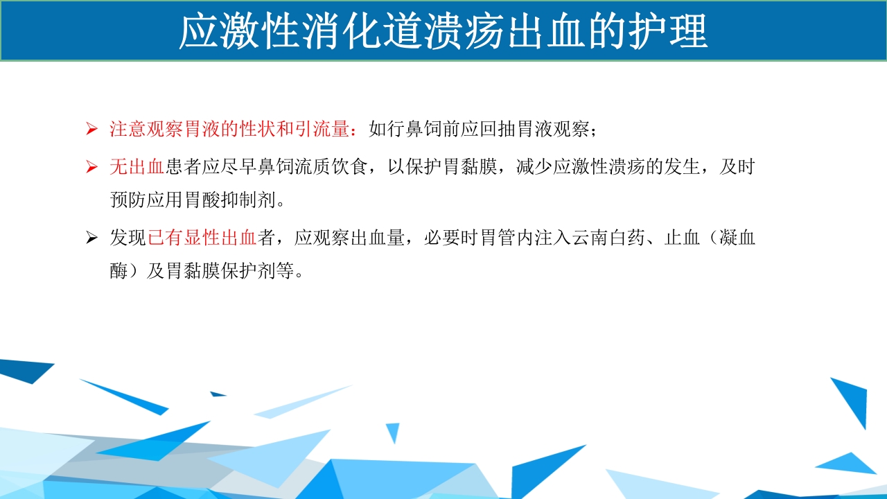 重型颅脑损伤患者护理PPT课件20