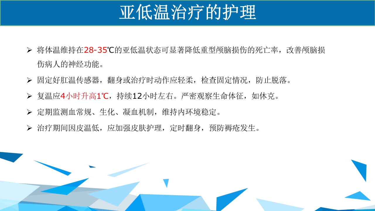 重型颅脑损伤患者护理PPT课件21