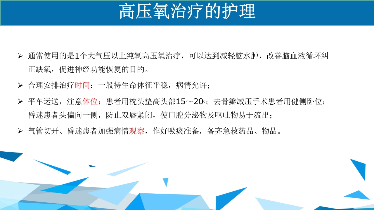 重型颅脑损伤患者护理PPT课件24