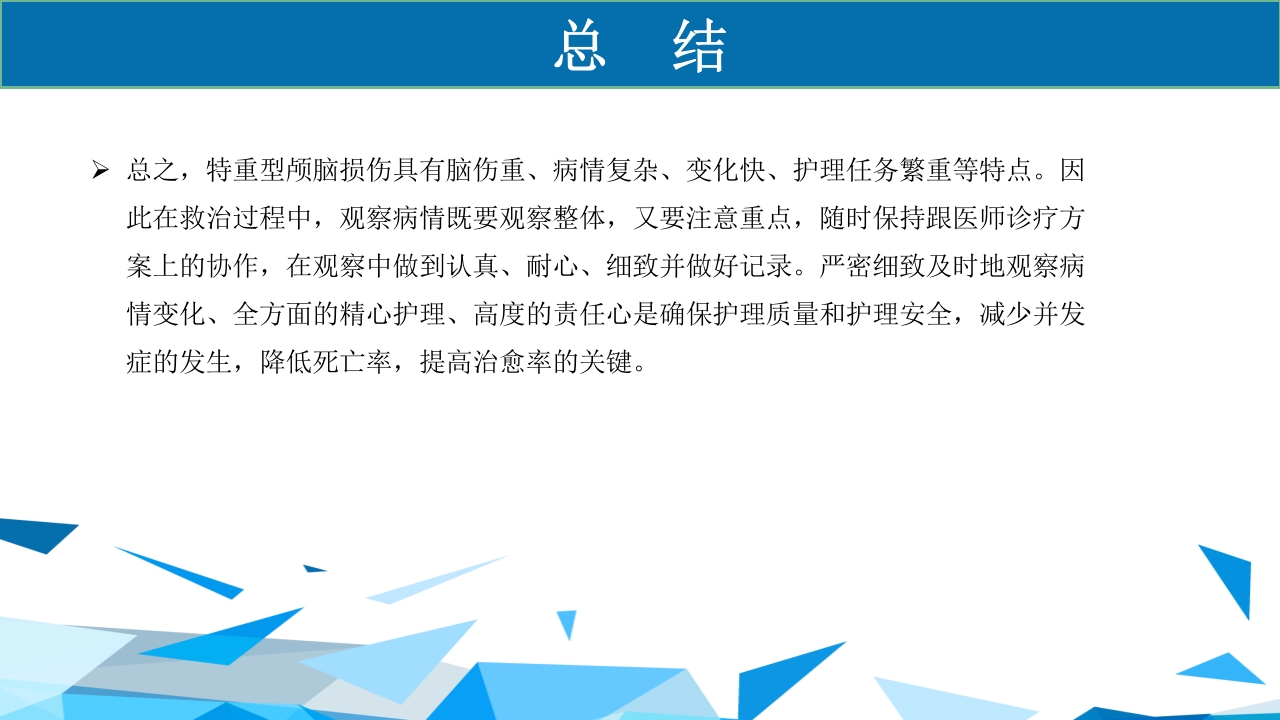 重型颅脑损伤患者护理PPT课件25