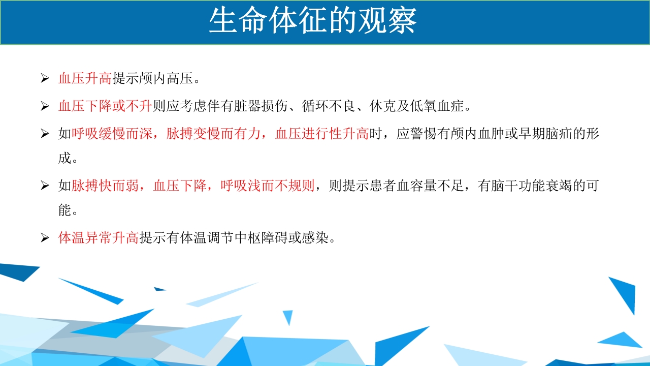 重型颅脑损伤患者护理PPT课件4