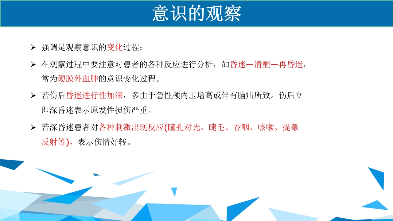 重型颅脑损伤患者护理PPT课件5