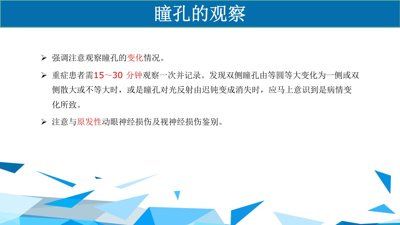 重型颅脑损伤患者护理PPT课件6
