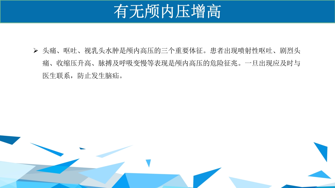 重型颅脑损伤患者护理PPT课件8
