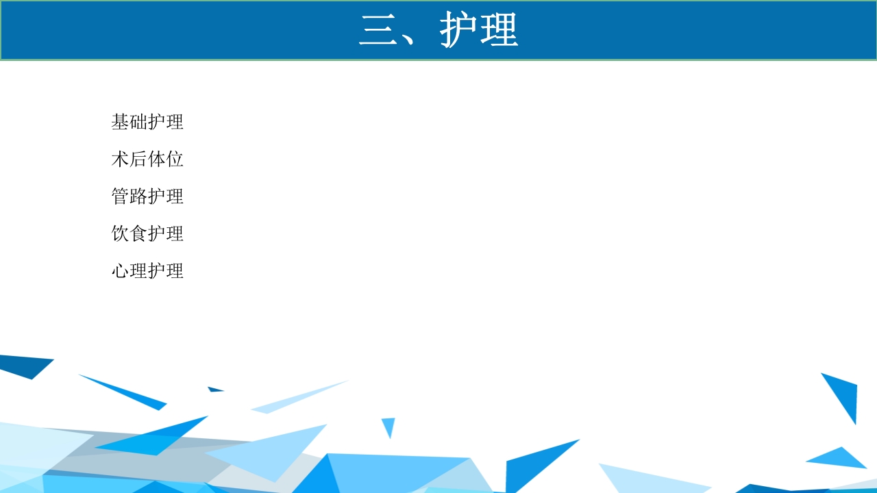 重型颅脑损伤患者护理PPT课件9
