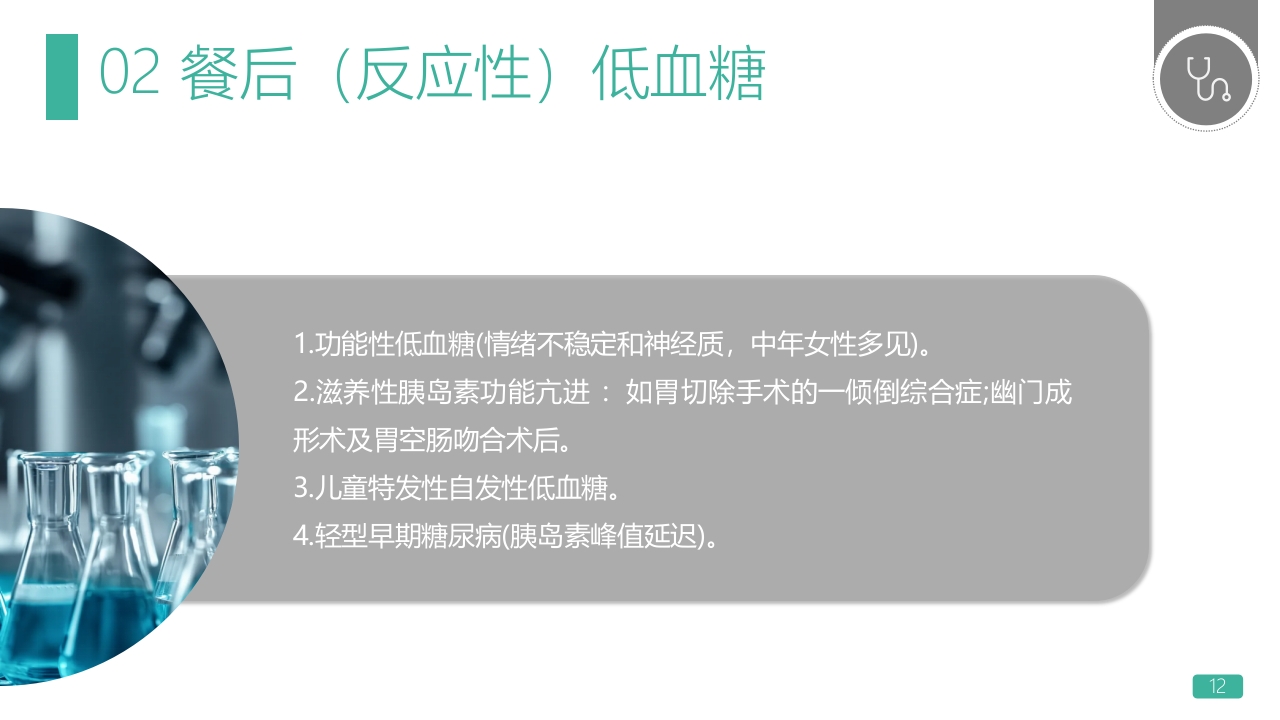 低血糖休克护理查房PPT课件12