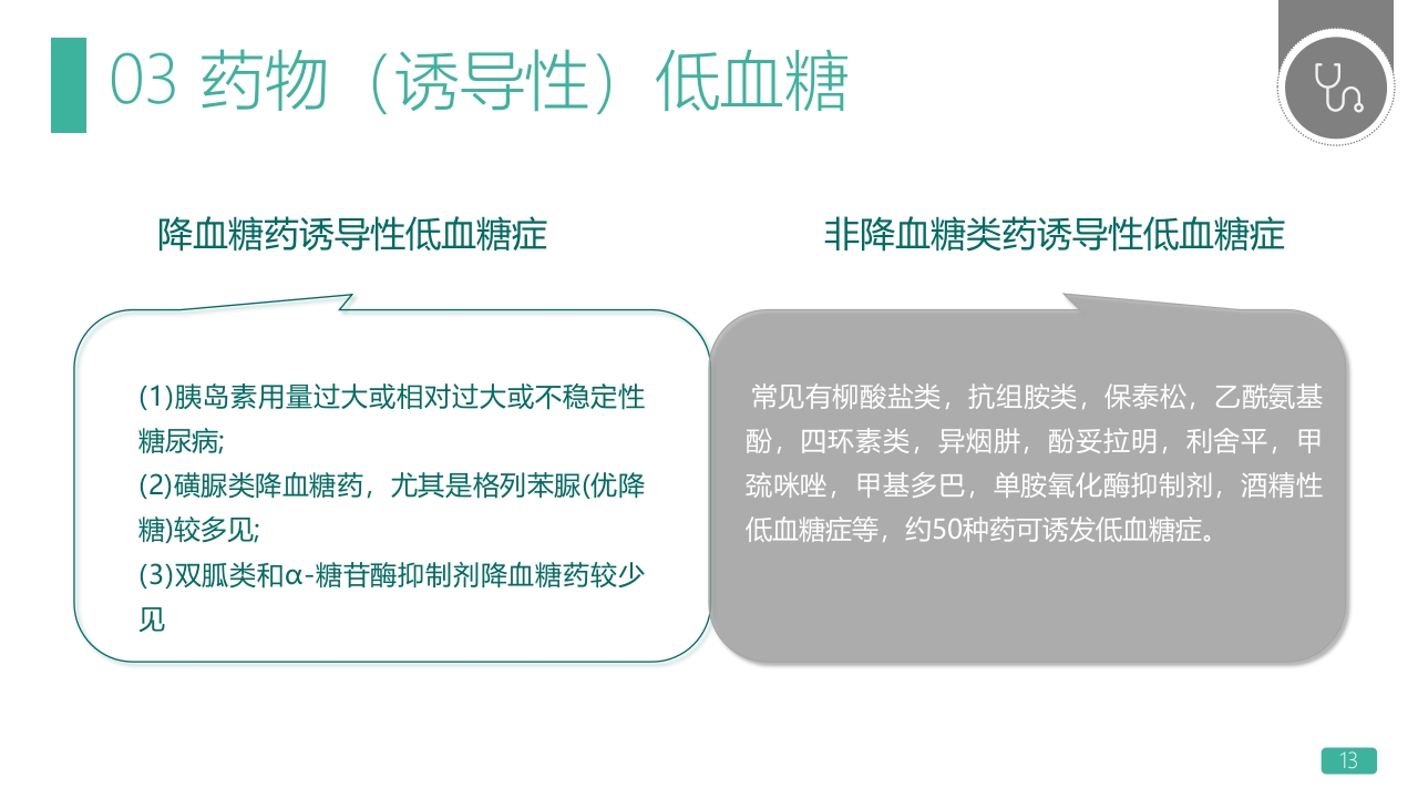 低血糖休克护理查房PPT课件13