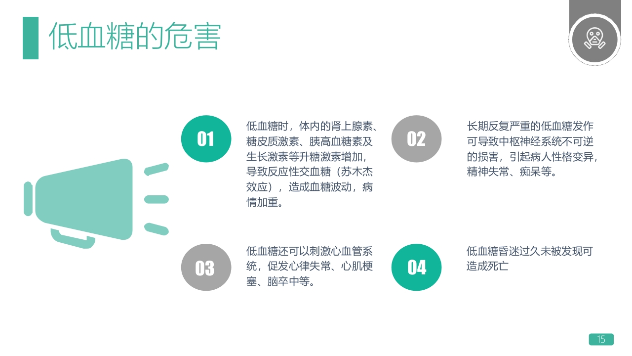 低血糖休克护理查房PPT课件15
