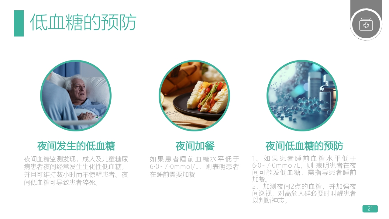 低血糖休克护理查房PPT课件21