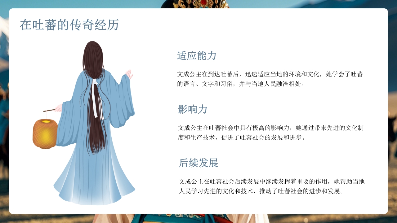 古代历史人物介绍文成公主PPT课件14