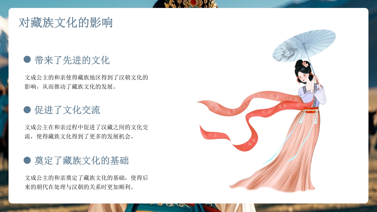 古代历史人物介绍文成公主PPT课件17