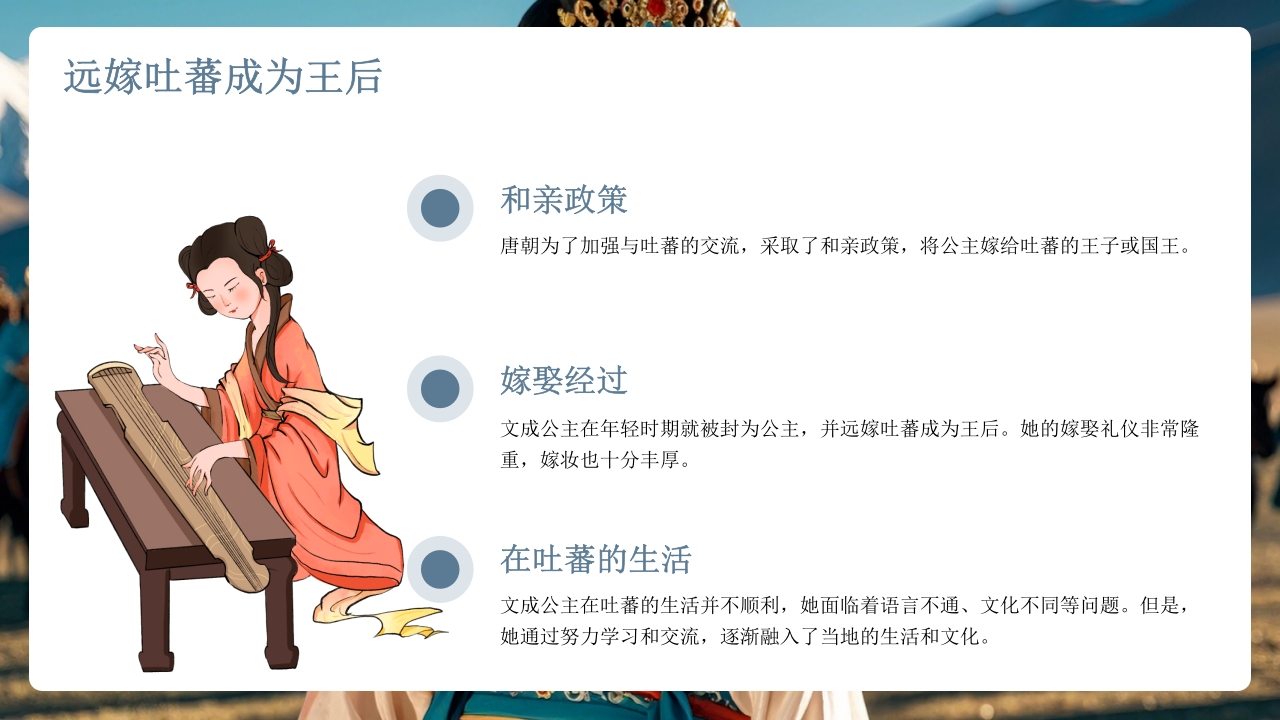 古代历史人物介绍文成公主PPT课件9