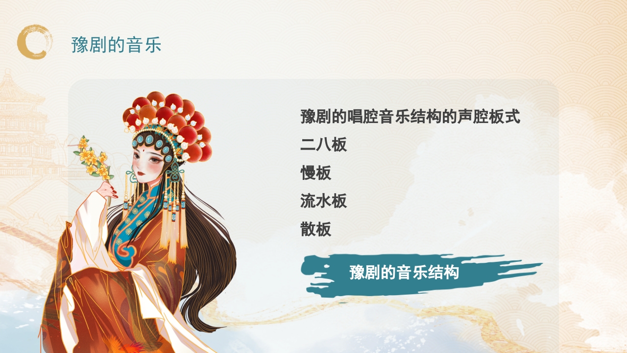 豫剧非物质文化遗产PPT课件12