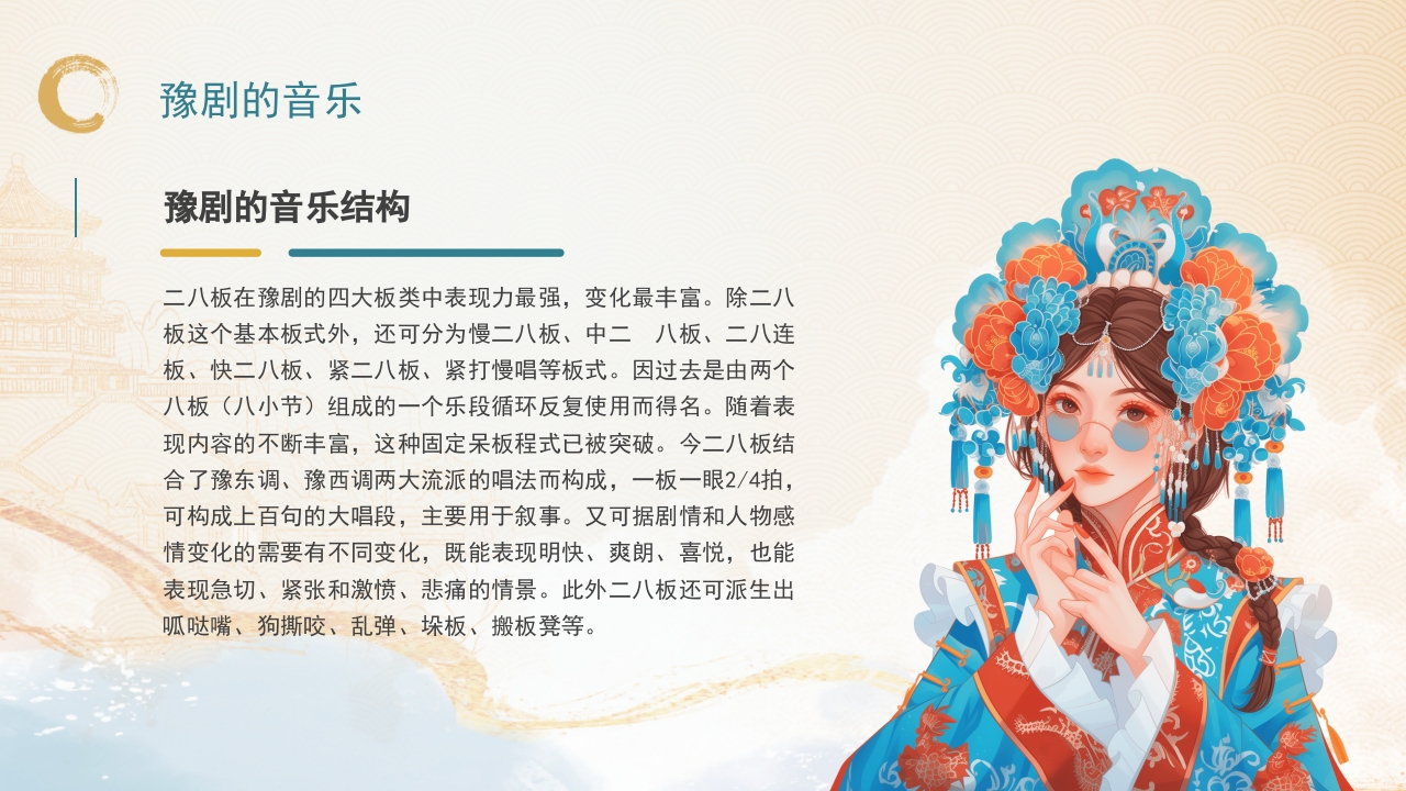 豫剧非物质文化遗产PPT课件13