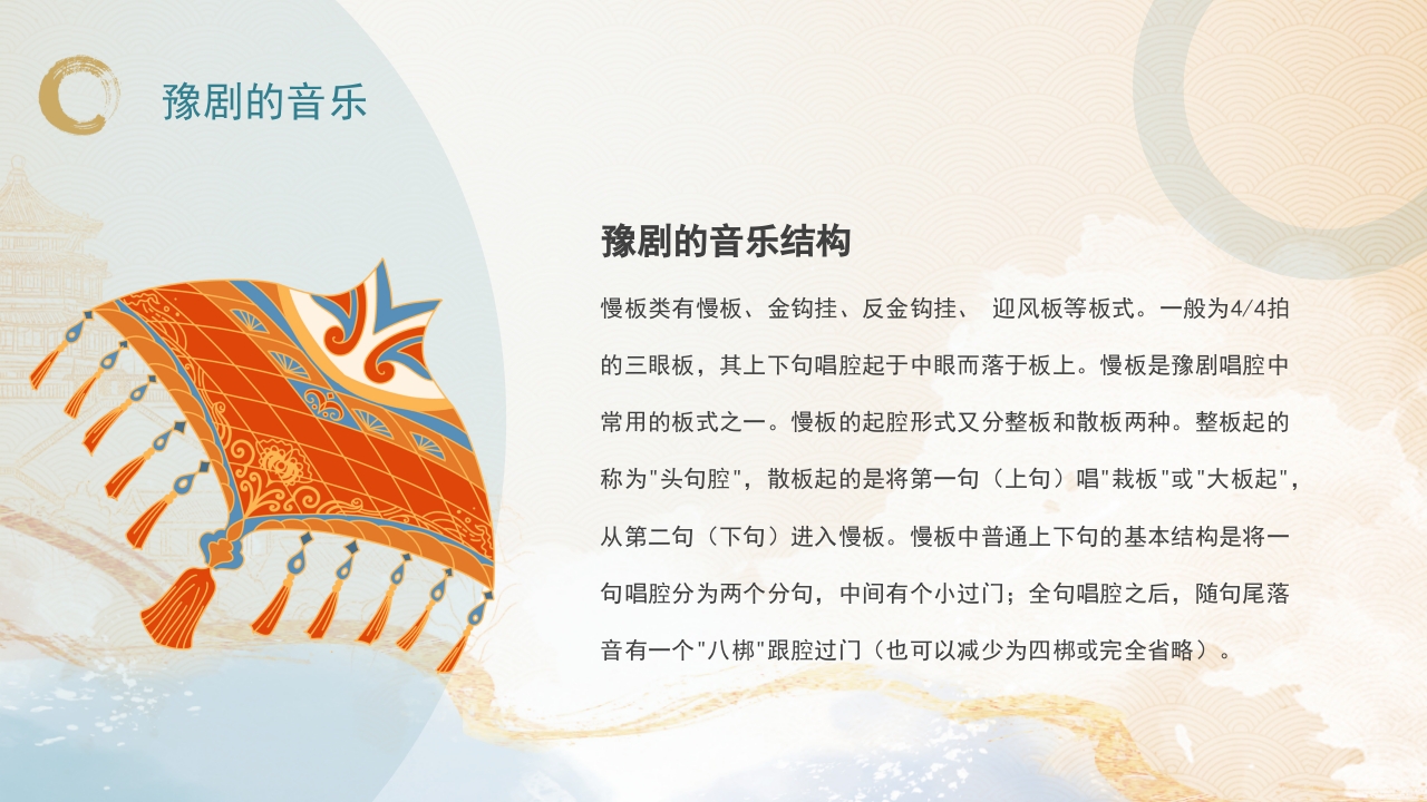 豫剧非物质文化遗产PPT课件14