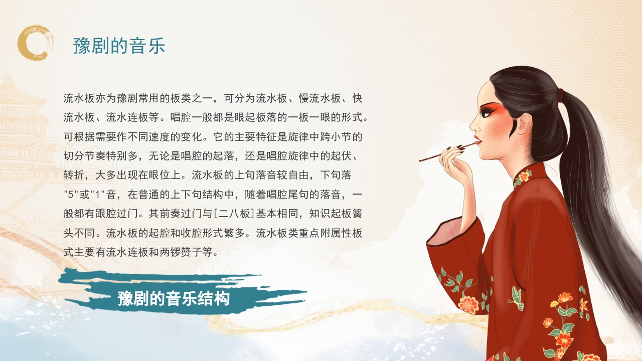 豫剧非物质文化遗产PPT课件15