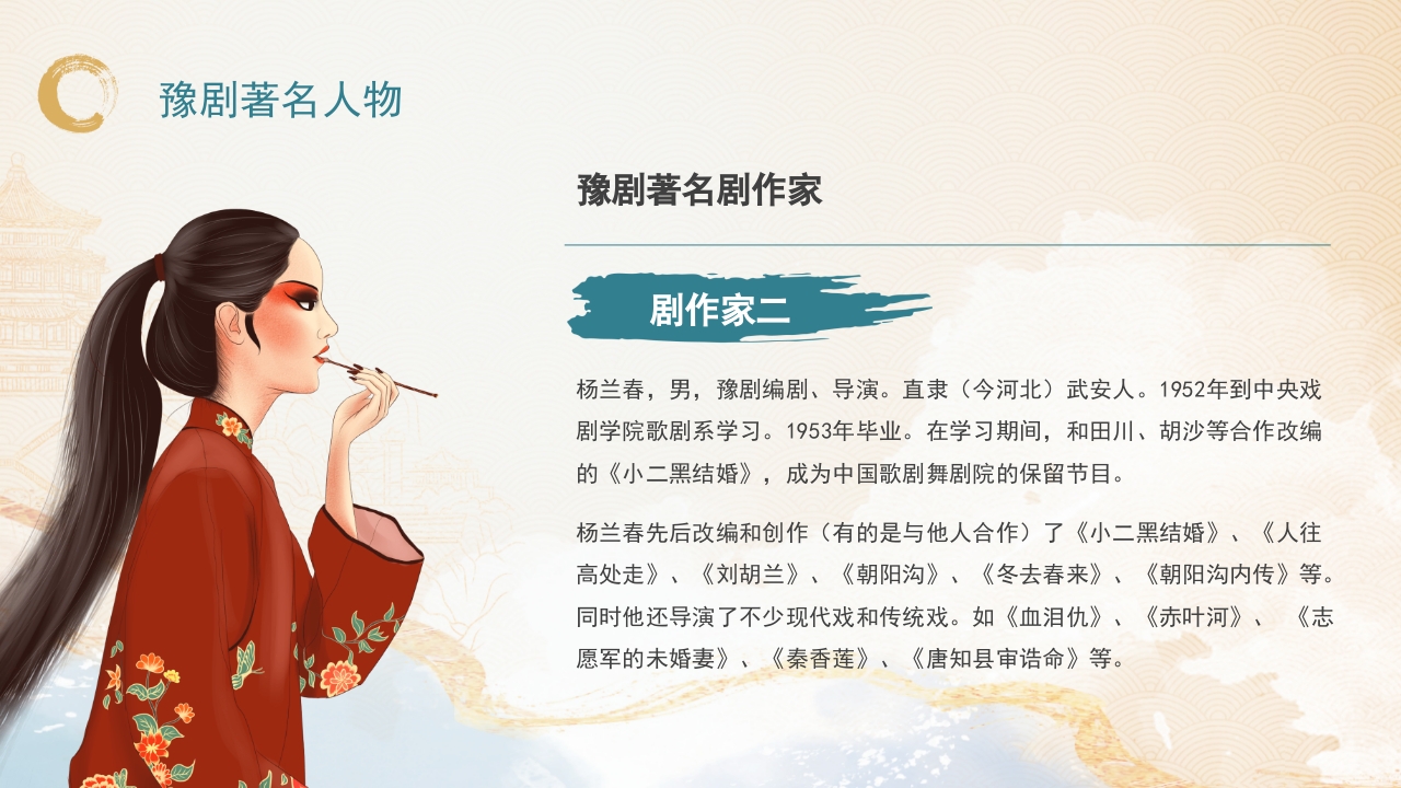 豫剧非物质文化遗产PPT课件29