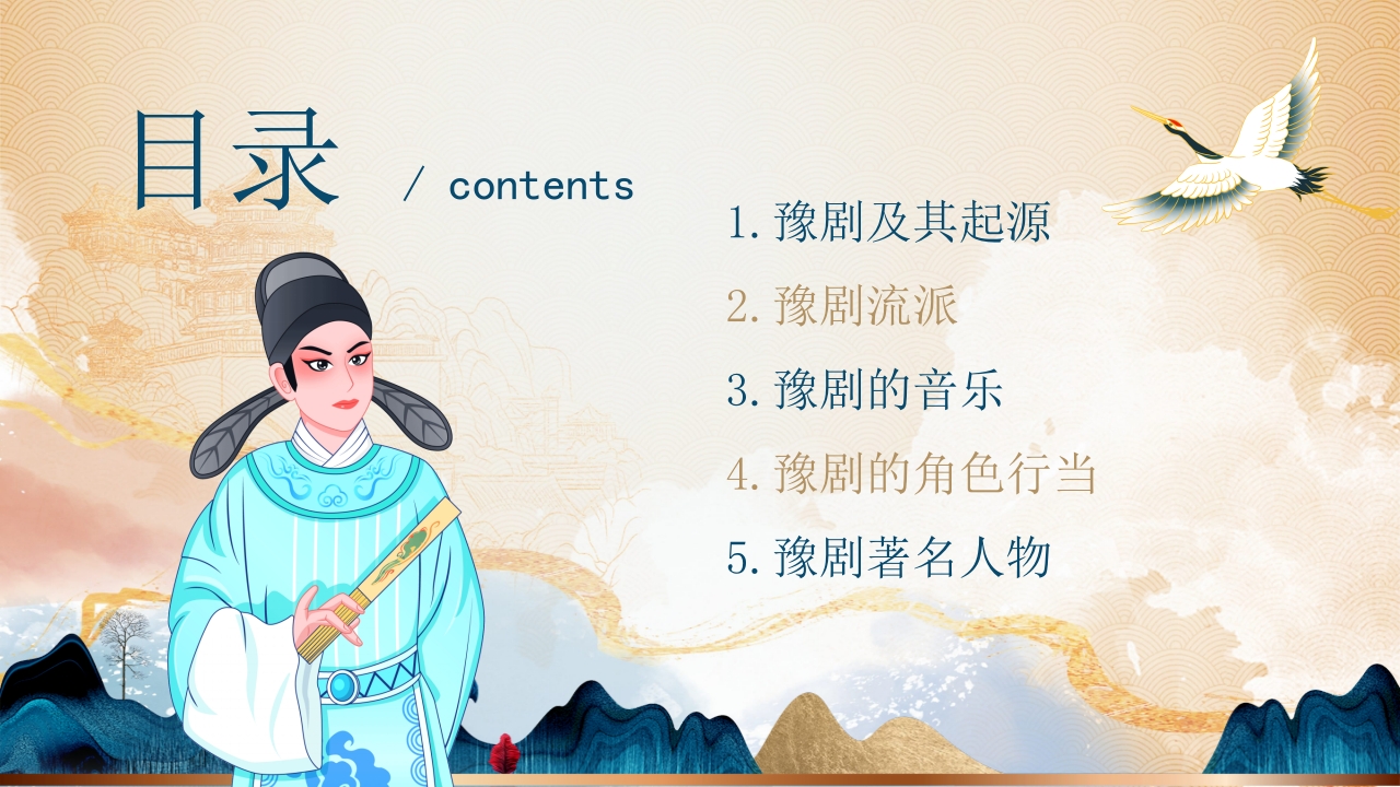 豫剧非物质文化遗产PPT课件2