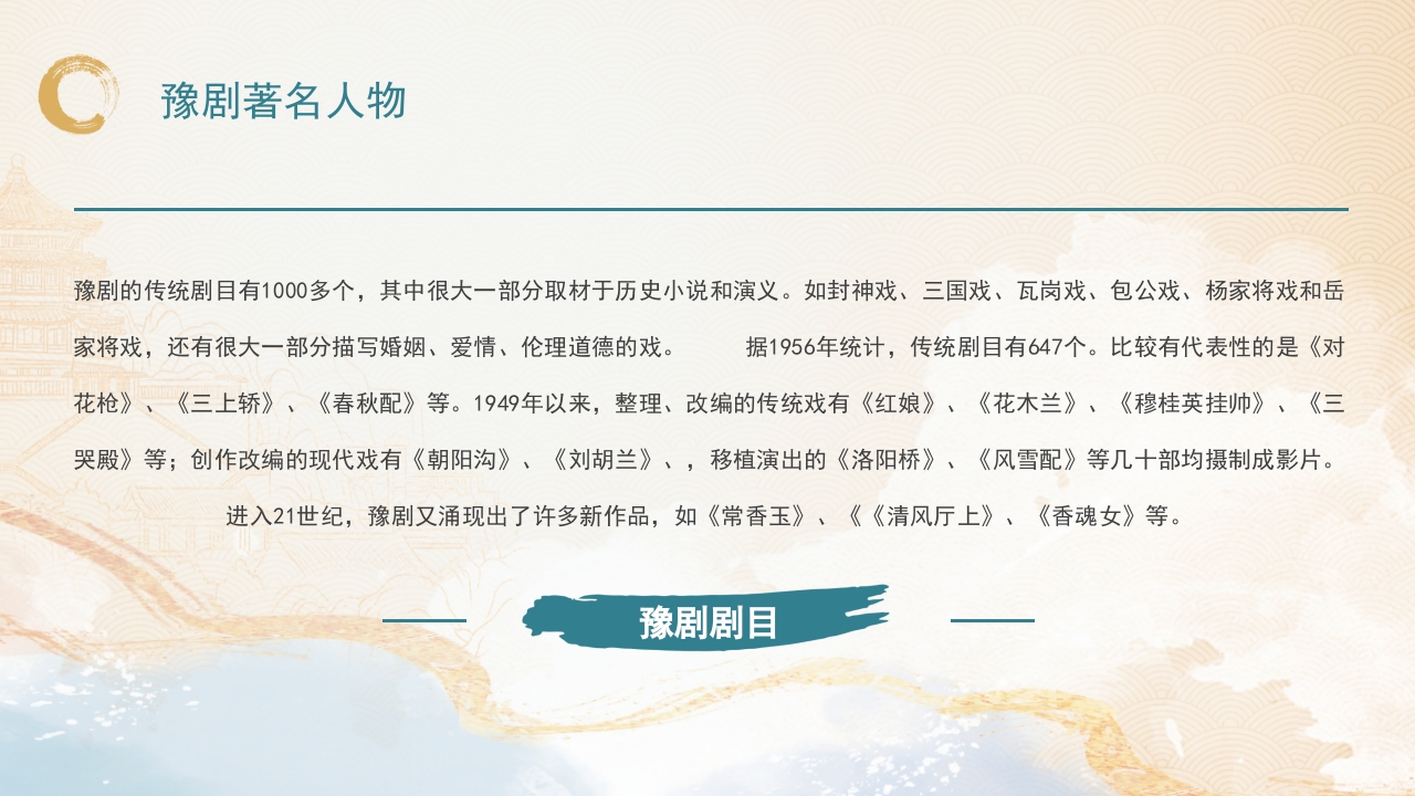 豫剧非物质文化遗产PPT课件30