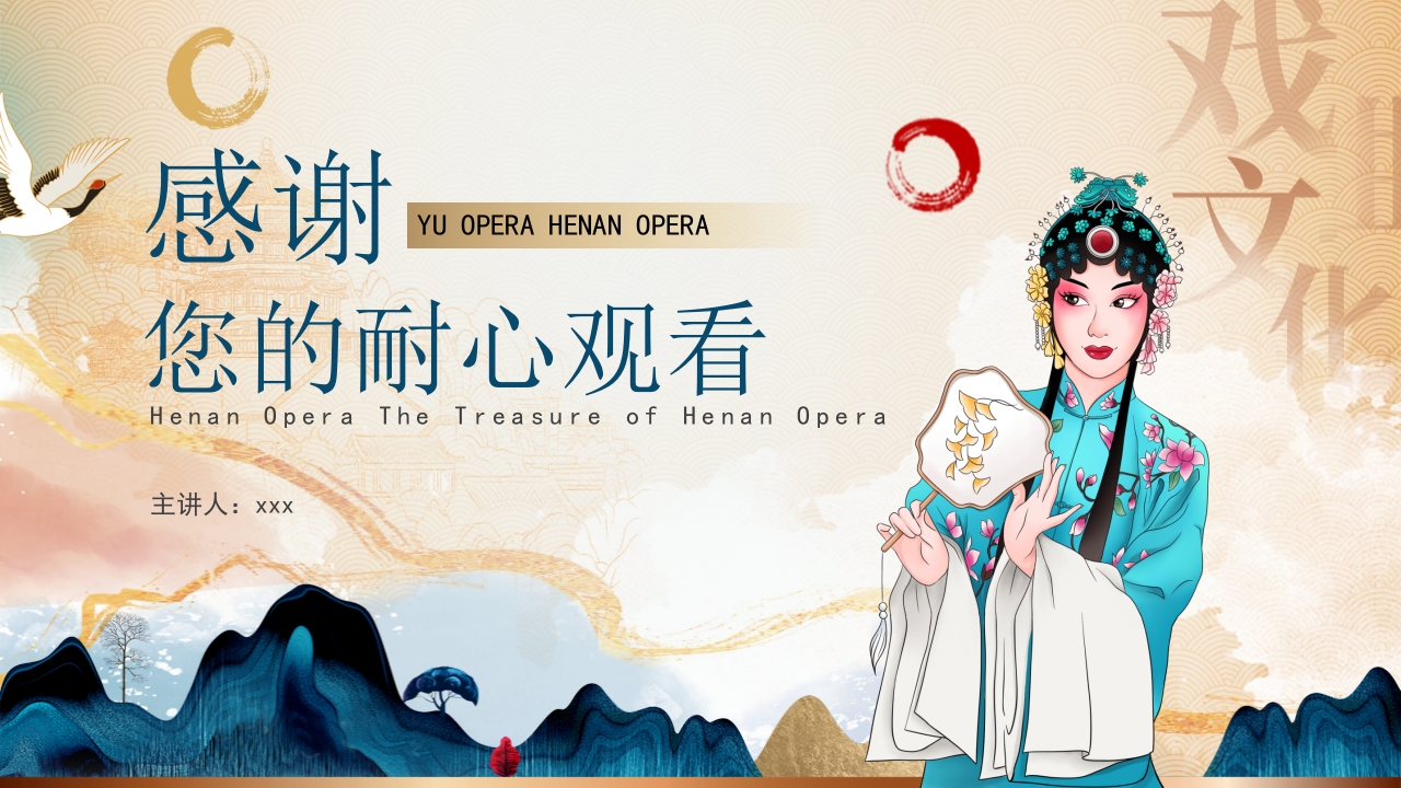 豫剧非物质文化遗产PPT课件31