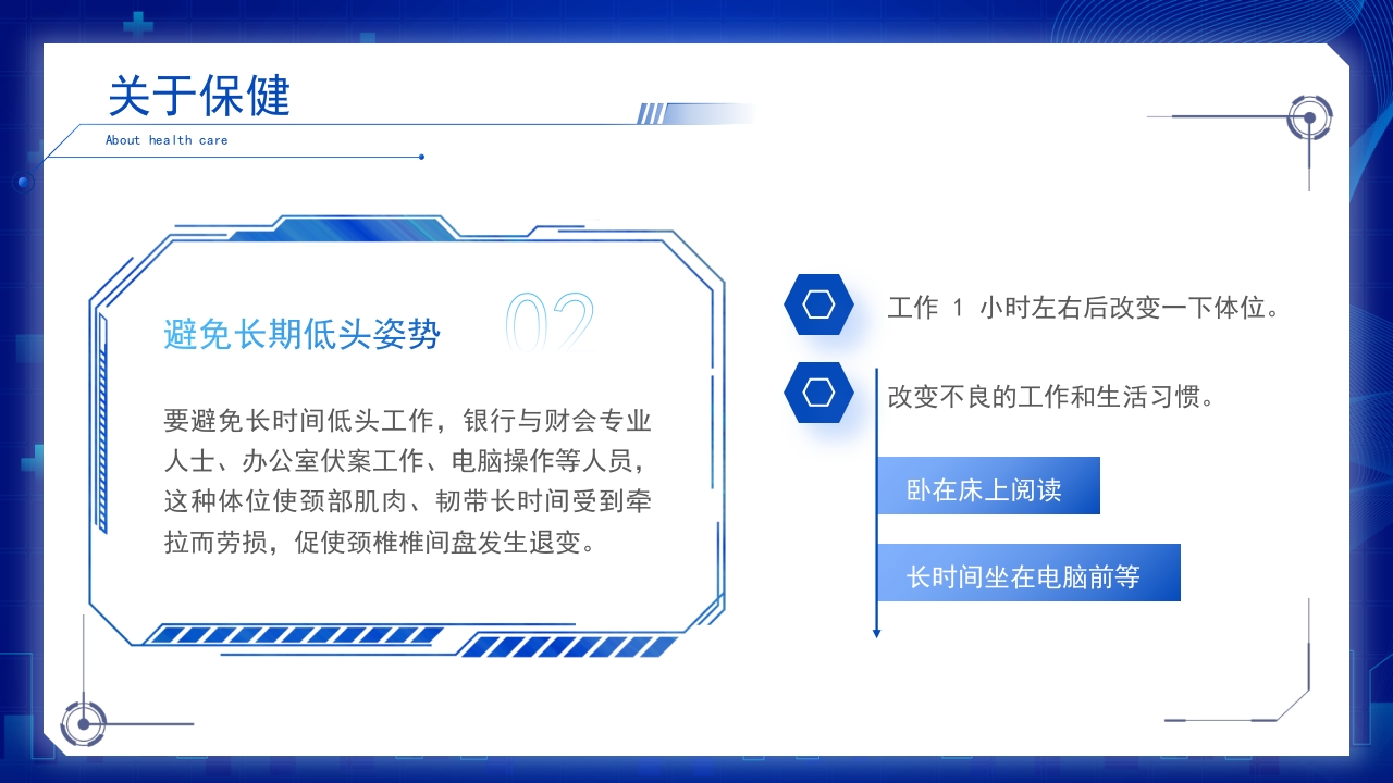 颈椎病健康宣教PPT课件10