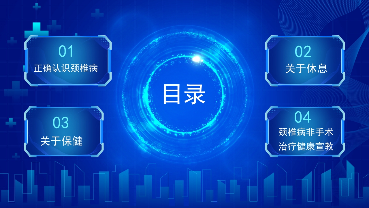 颈椎病健康宣教PPT课件3
