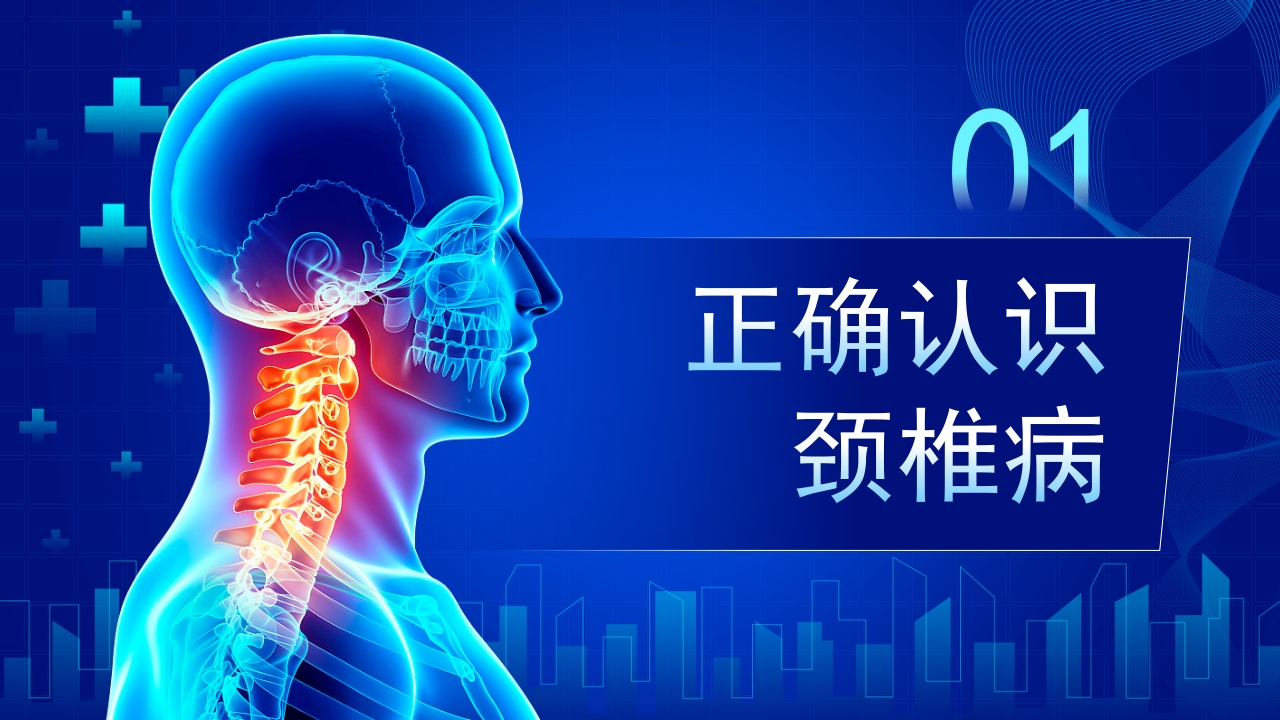 颈椎病健康宣教PPT课件4