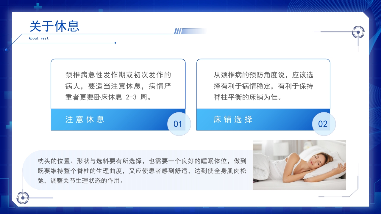 颈椎病健康宣教PPT课件7