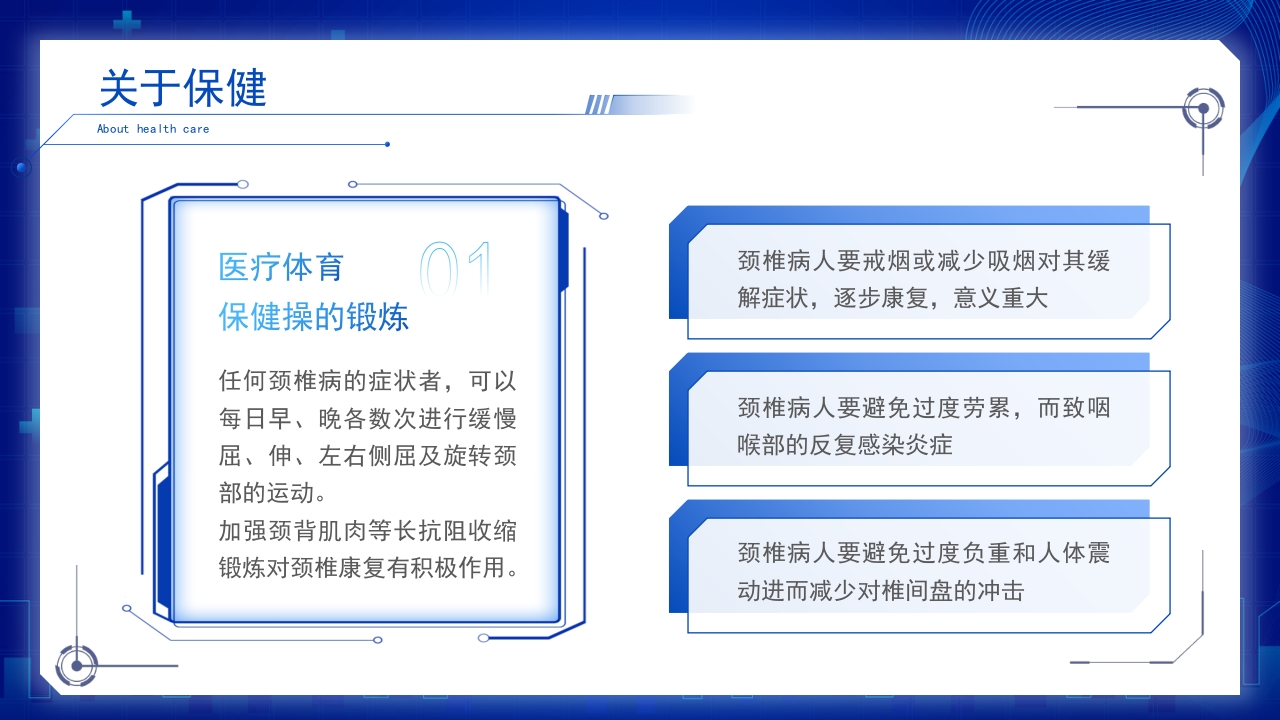 颈椎病健康宣教PPT课件9