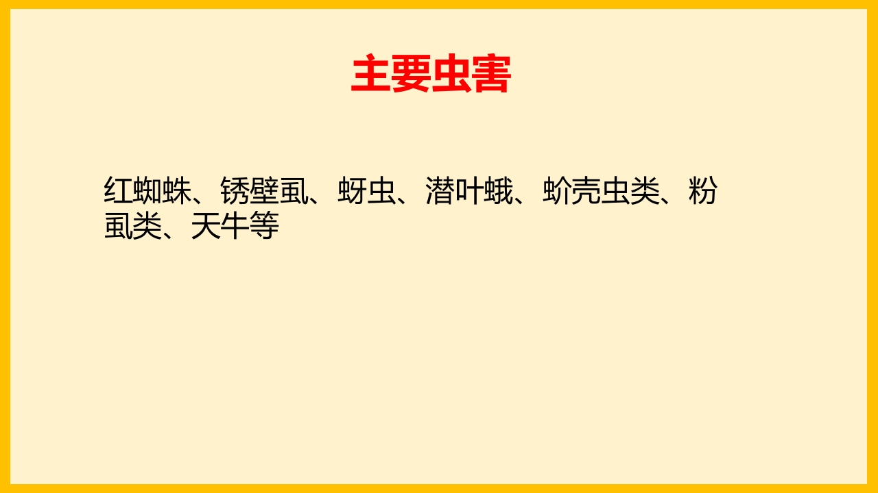 脐橙常见病虫害防治介绍PPT课件28