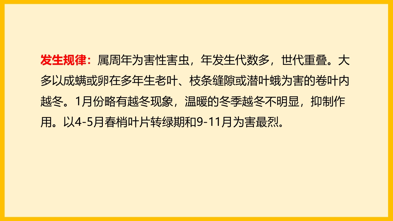 脐橙常见病虫害防治介绍PPT课件30