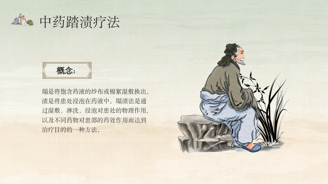 中医的特色疗法PPT课件10